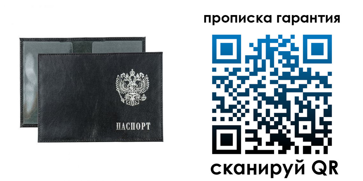 прописка для кредита в Наро-Фоминске