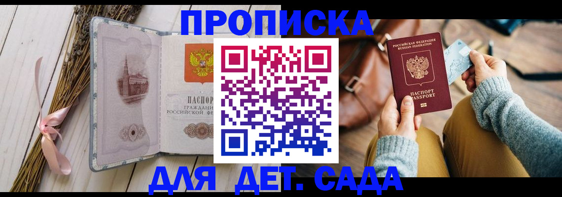 временная регистрация для школы в Наро-Фоминске