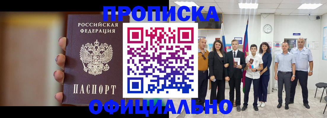 где прописаться в Наро-Фоминске