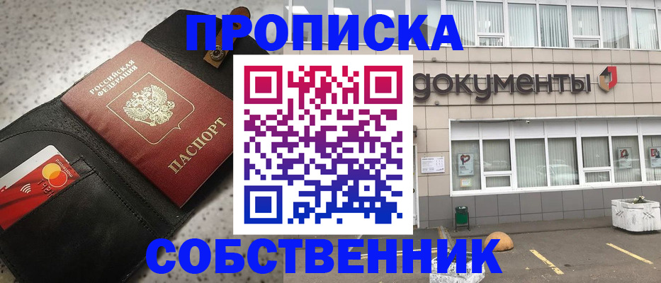 прописка ребенка в Наро-Фоминске