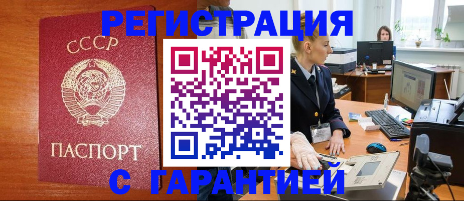 прописка 2025 в Наро-Фоминске