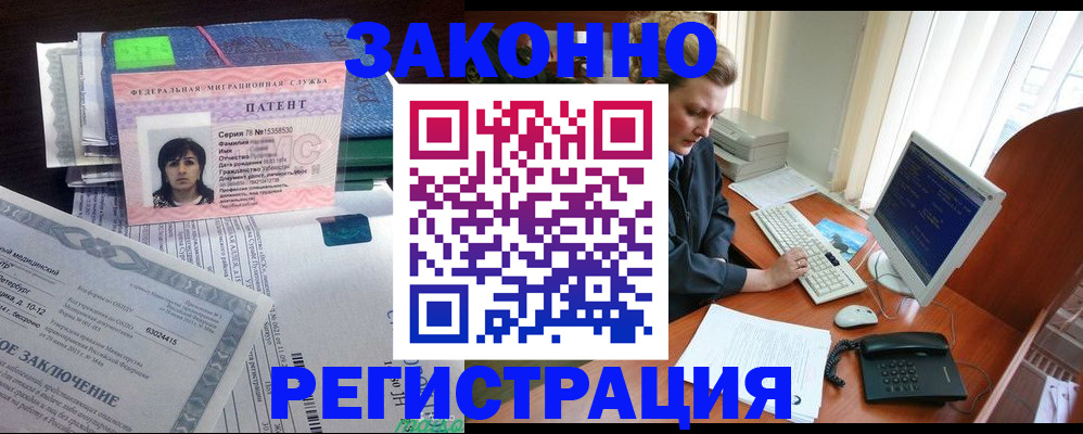 прописка штамп в Наро-Фоминске